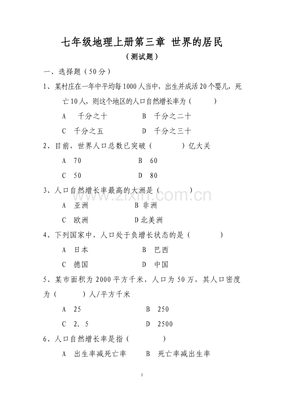 七年级地理上册第三章世界的居民测试题课件.doc_第1页