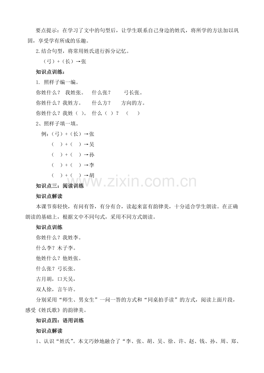 《姓氏歌》知识点编写.doc_第2页