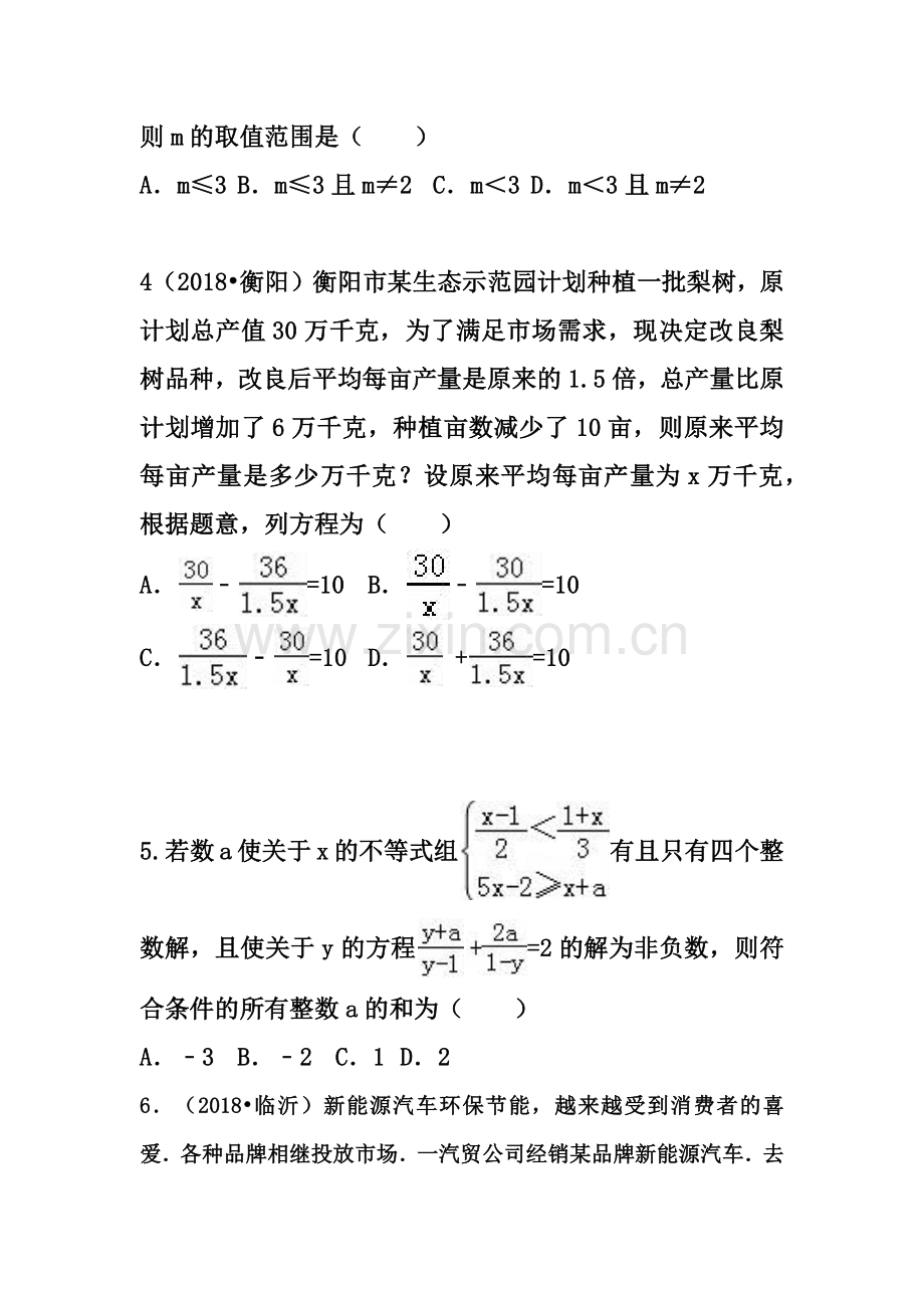 分式方程应用题训练(有答案).doc_第2页