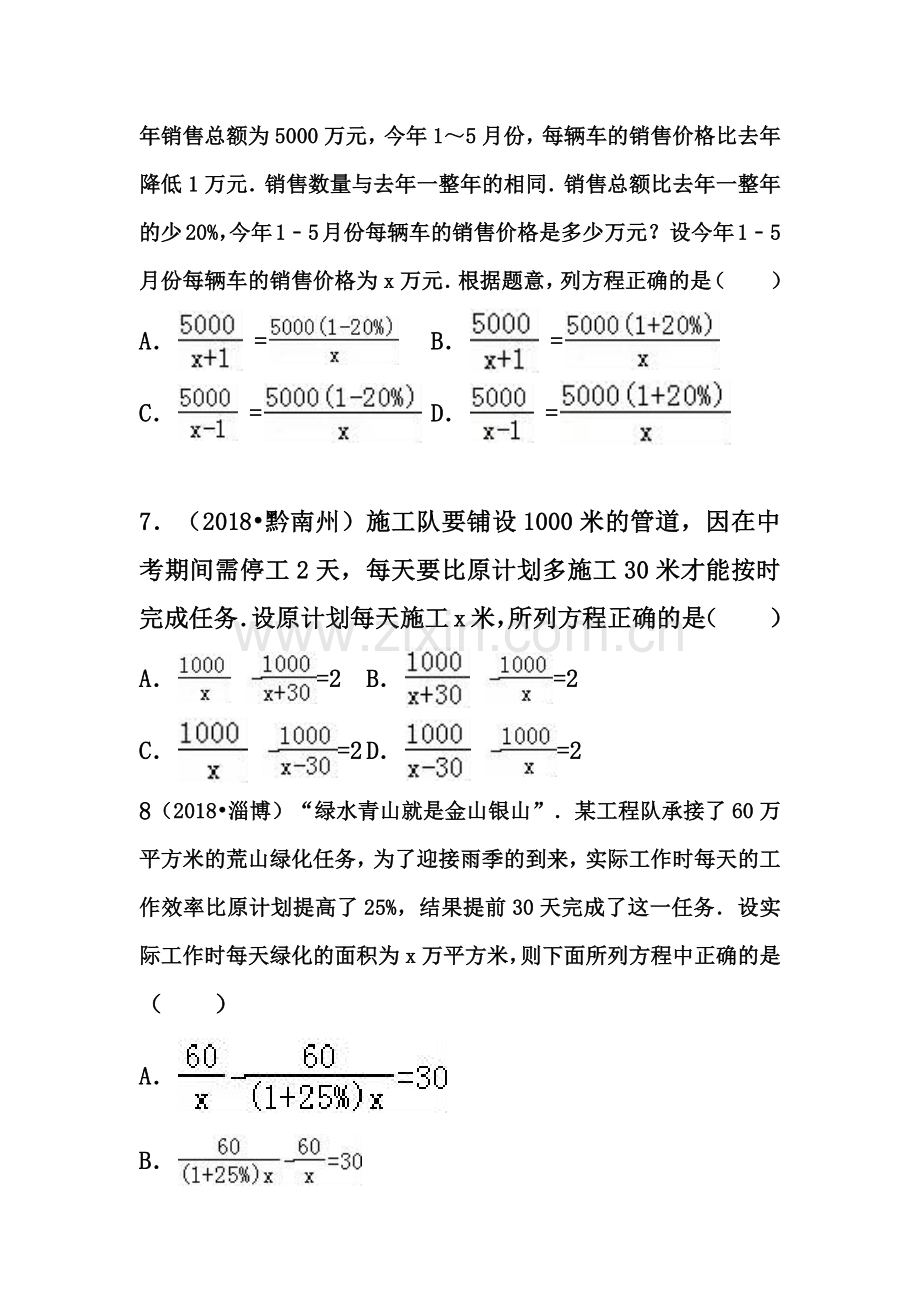 分式方程应用题训练(有答案).doc_第3页