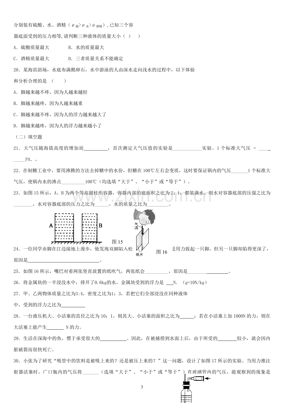 中考物理专题复习：压强和浮力(附答案).doc_第3页