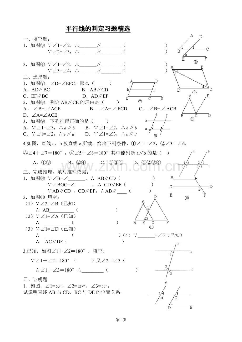 平行线的判定练习题.doc_第1页