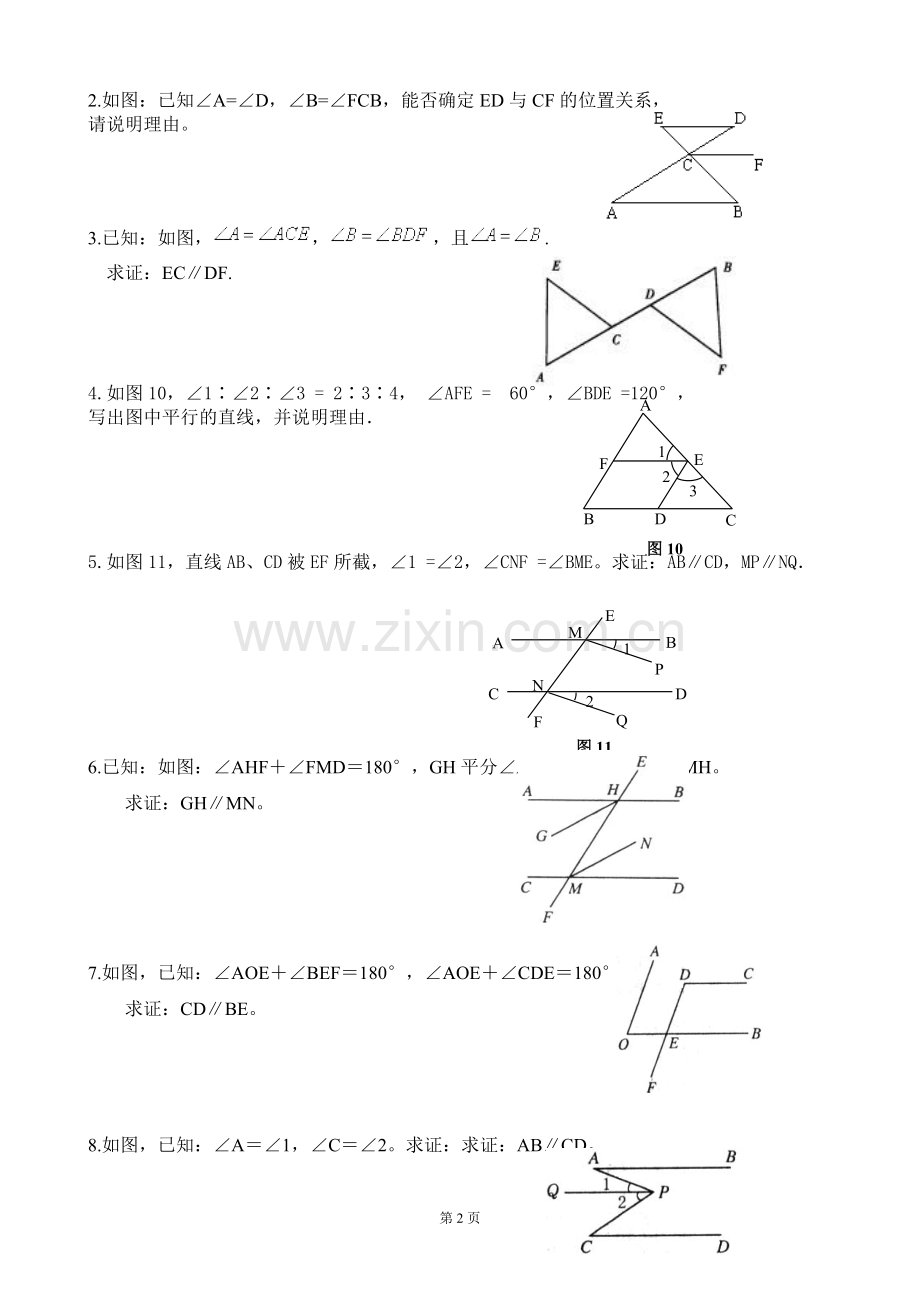 平行线的判定练习题.doc_第2页