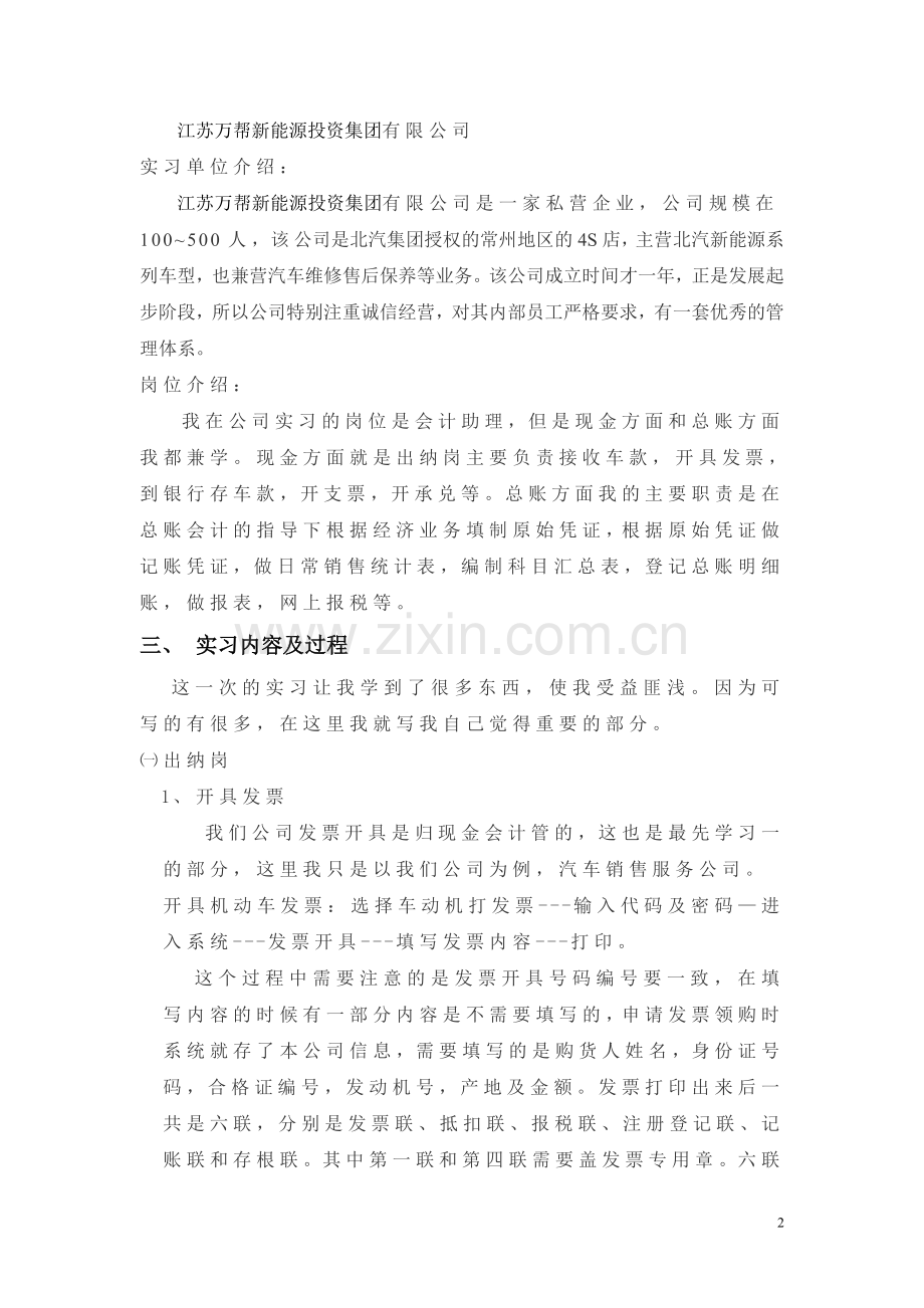 会计助理岗位实习报告.doc_第2页