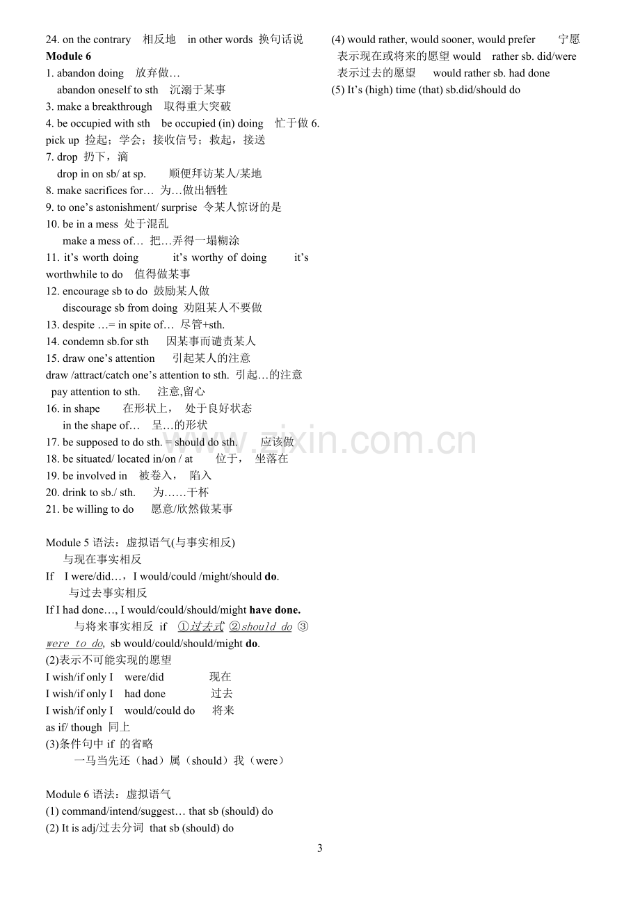 外研版高中英语选修6重点短语(精校版).doc_第3页