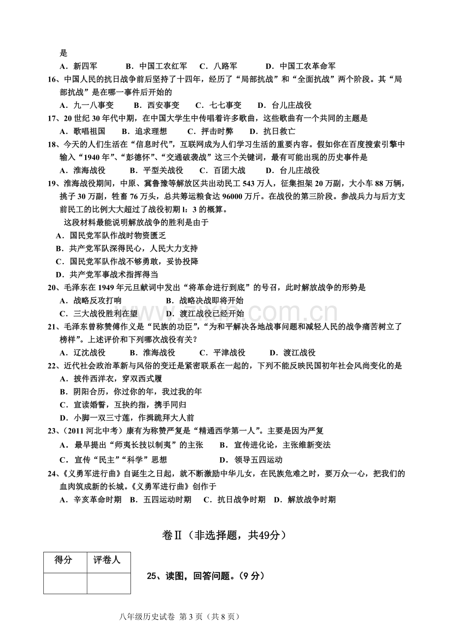 人教版历史八年级上册试题(含答案).doc_第3页