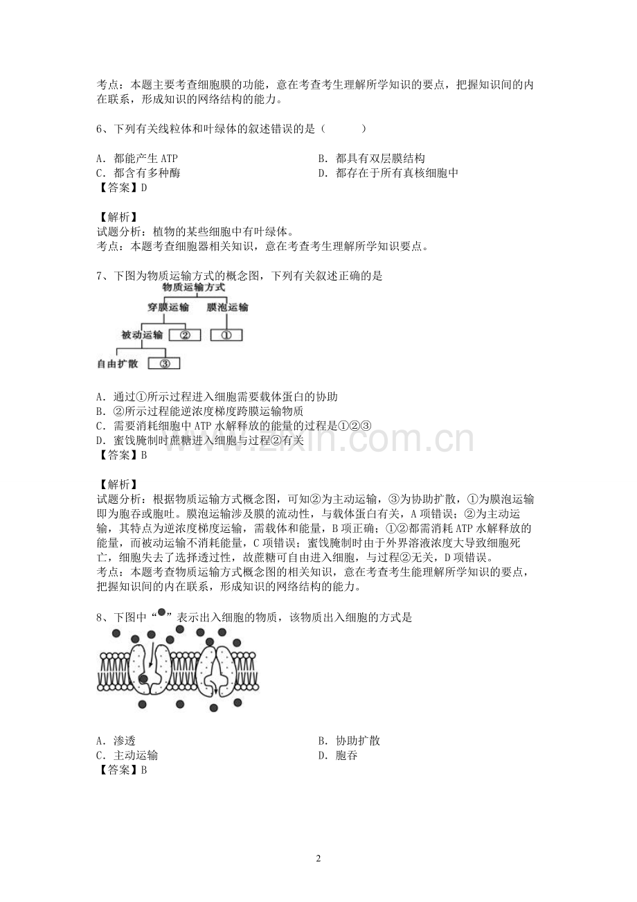 人教版2014高一上学期生物期末考卷-(附答案).doc_第2页