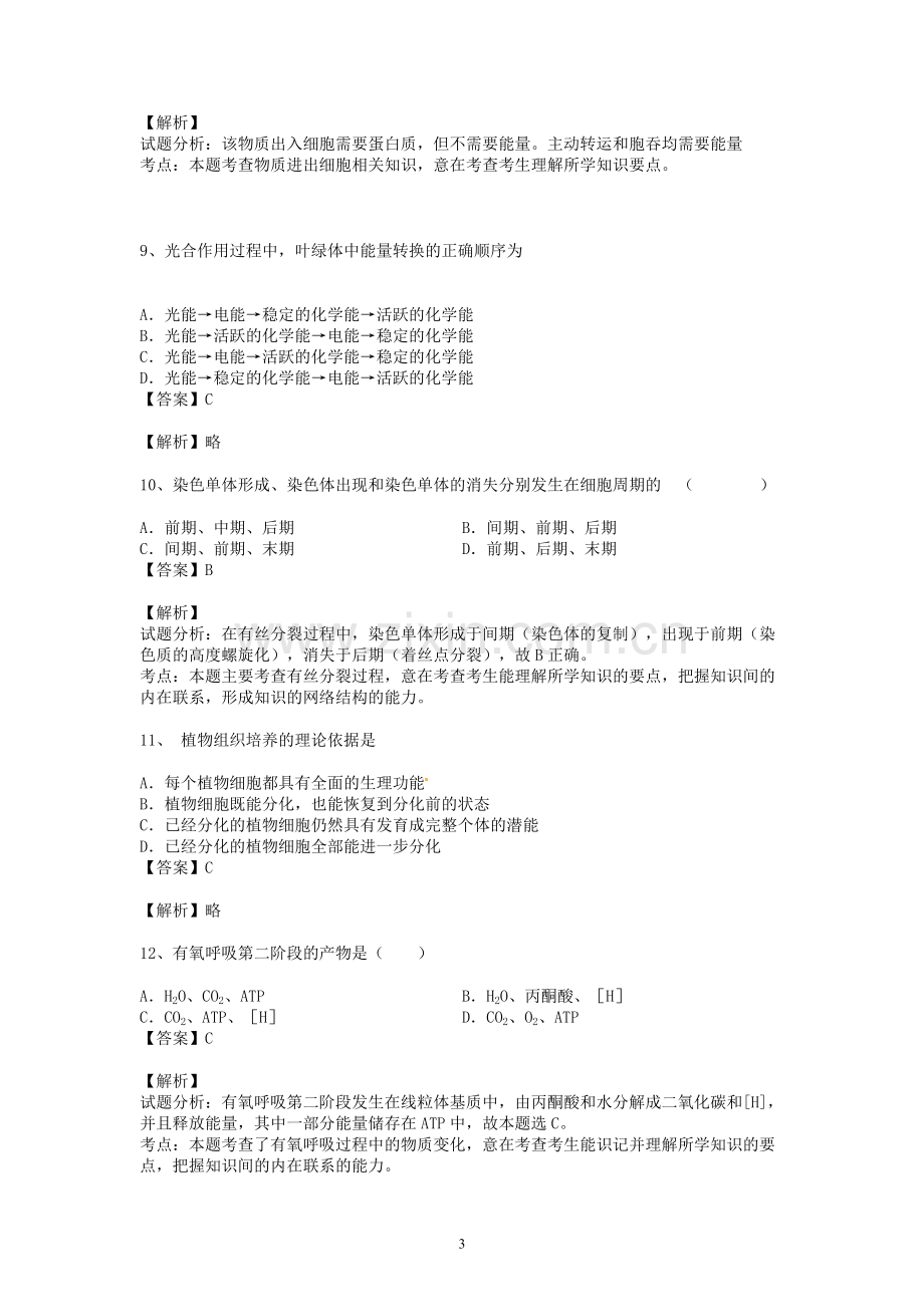 人教版2014高一上学期生物期末考卷-(附答案).doc_第3页