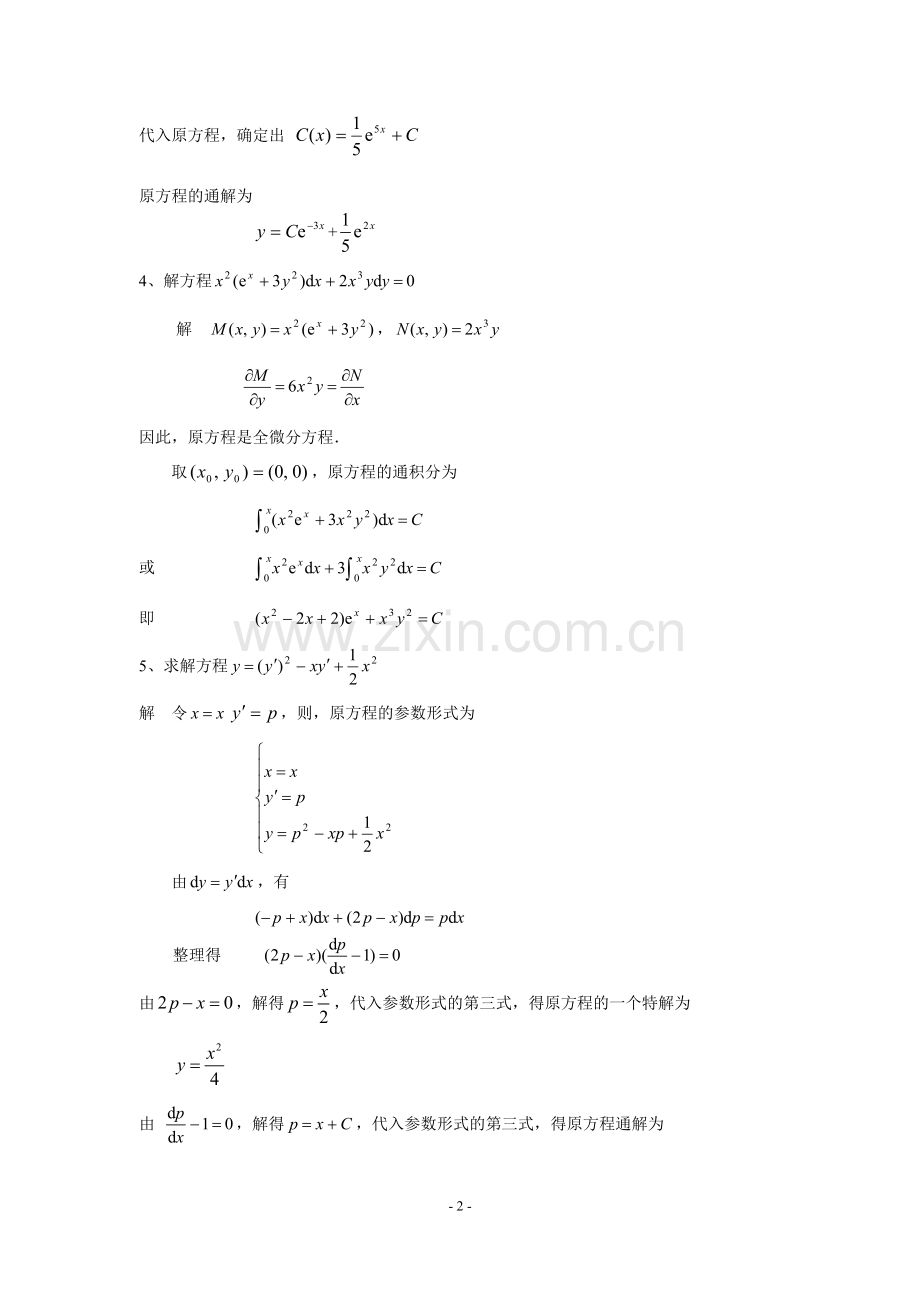 常微分方程期末试题(A)答案.doc_第2页