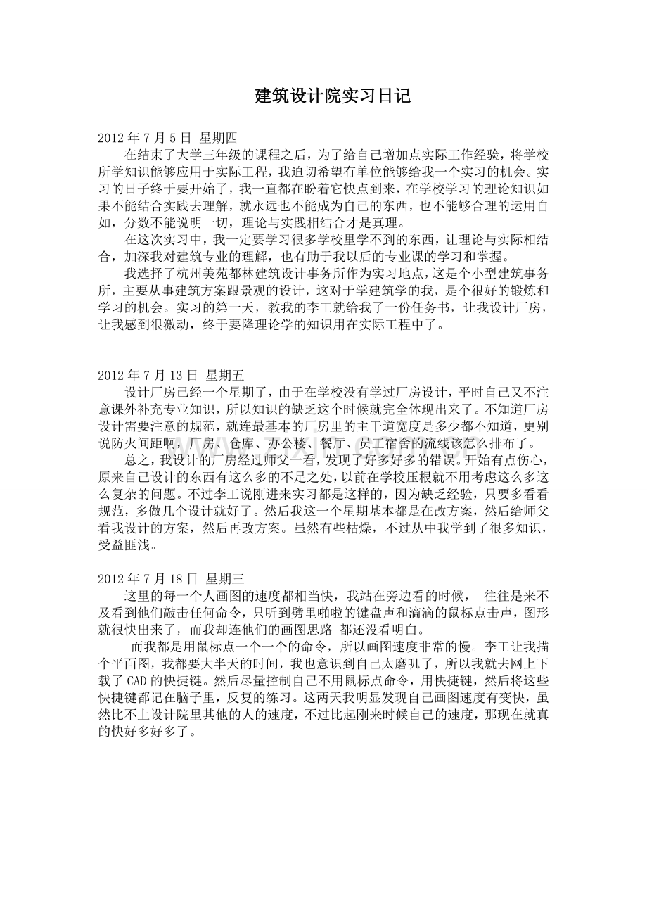 建筑设计院实习日记10篇.doc_第1页