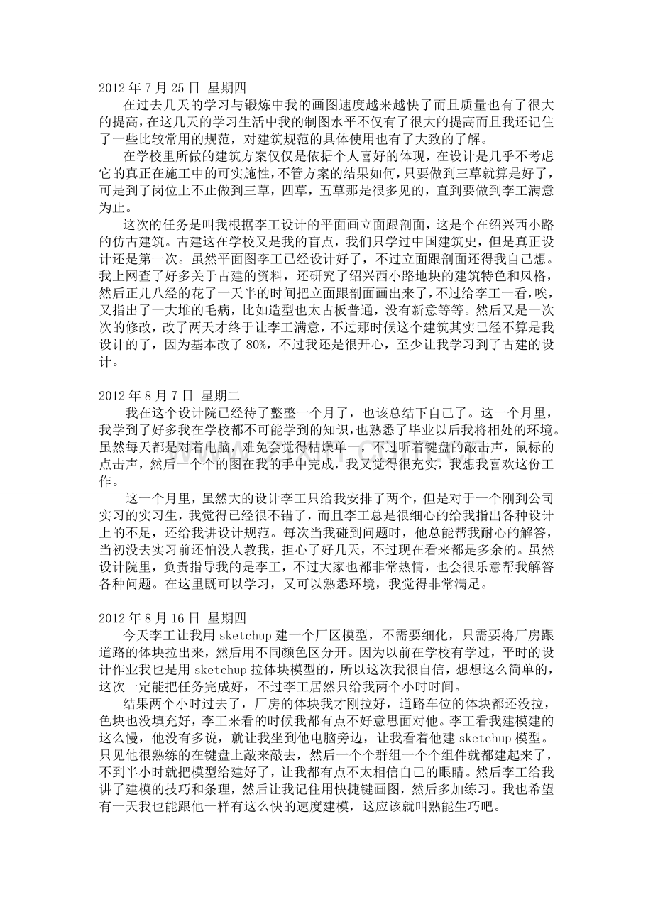 建筑设计院实习日记10篇.doc_第2页