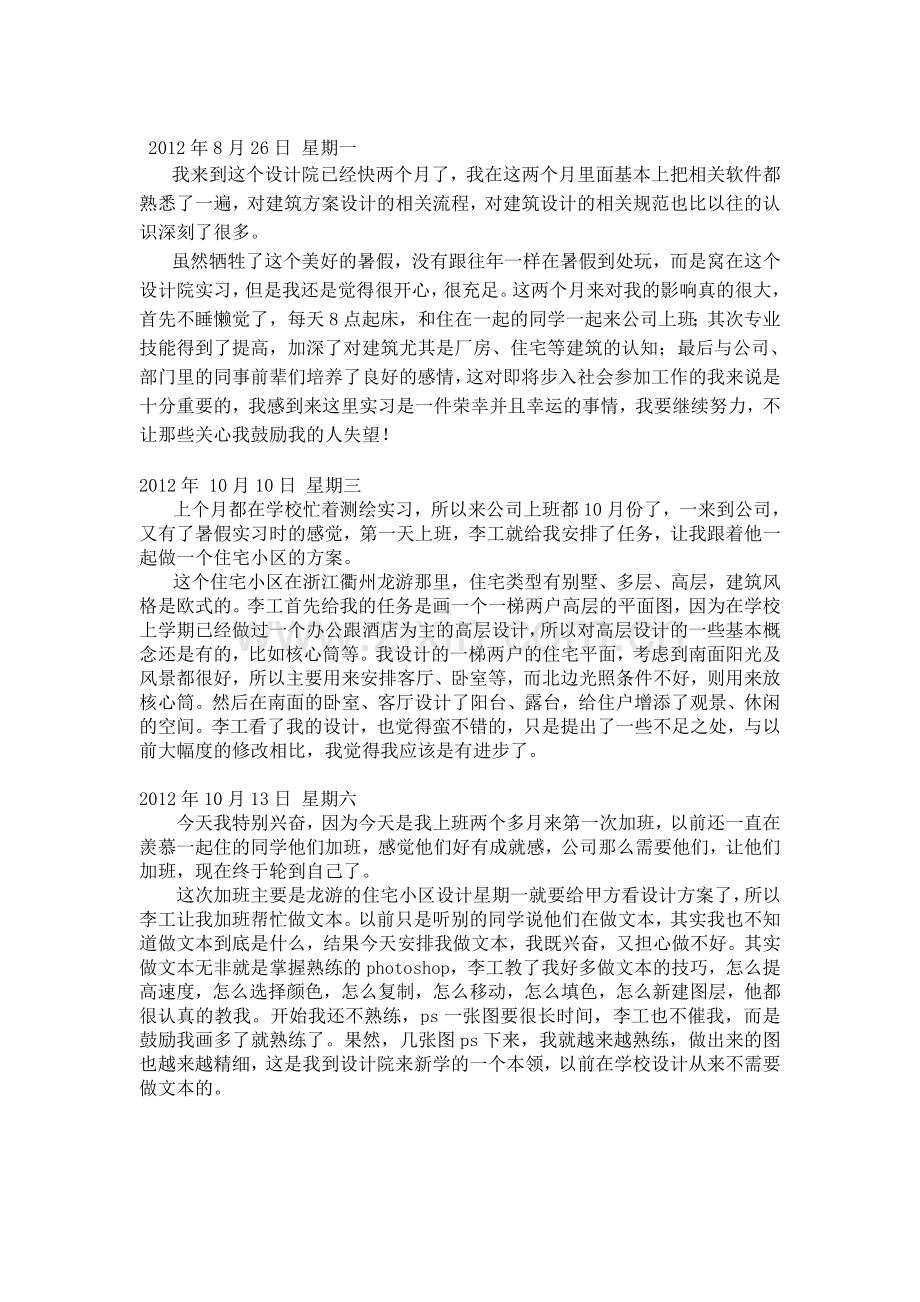 建筑设计院实习日记10篇.doc_第3页