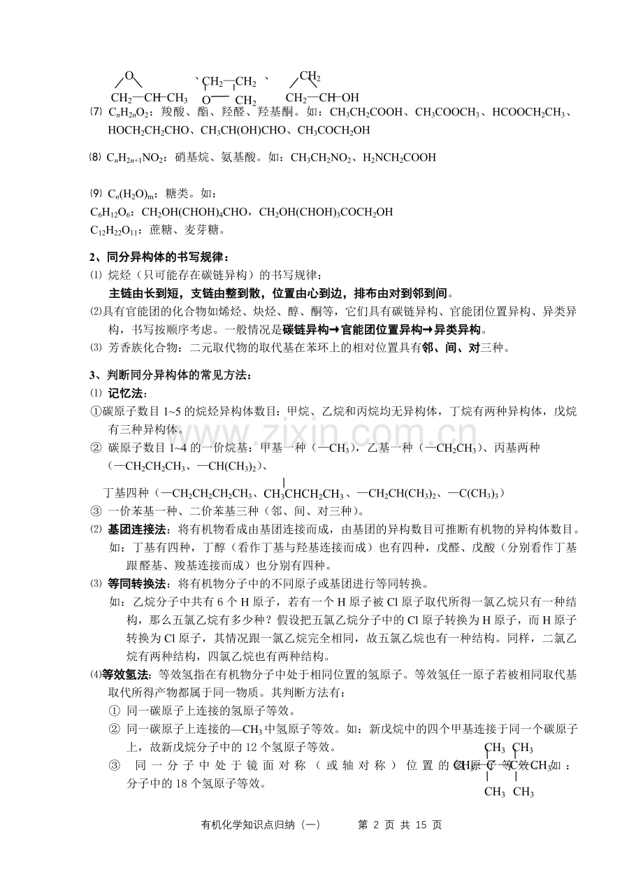 高中有机化学知识归纳和总结.doc_第2页