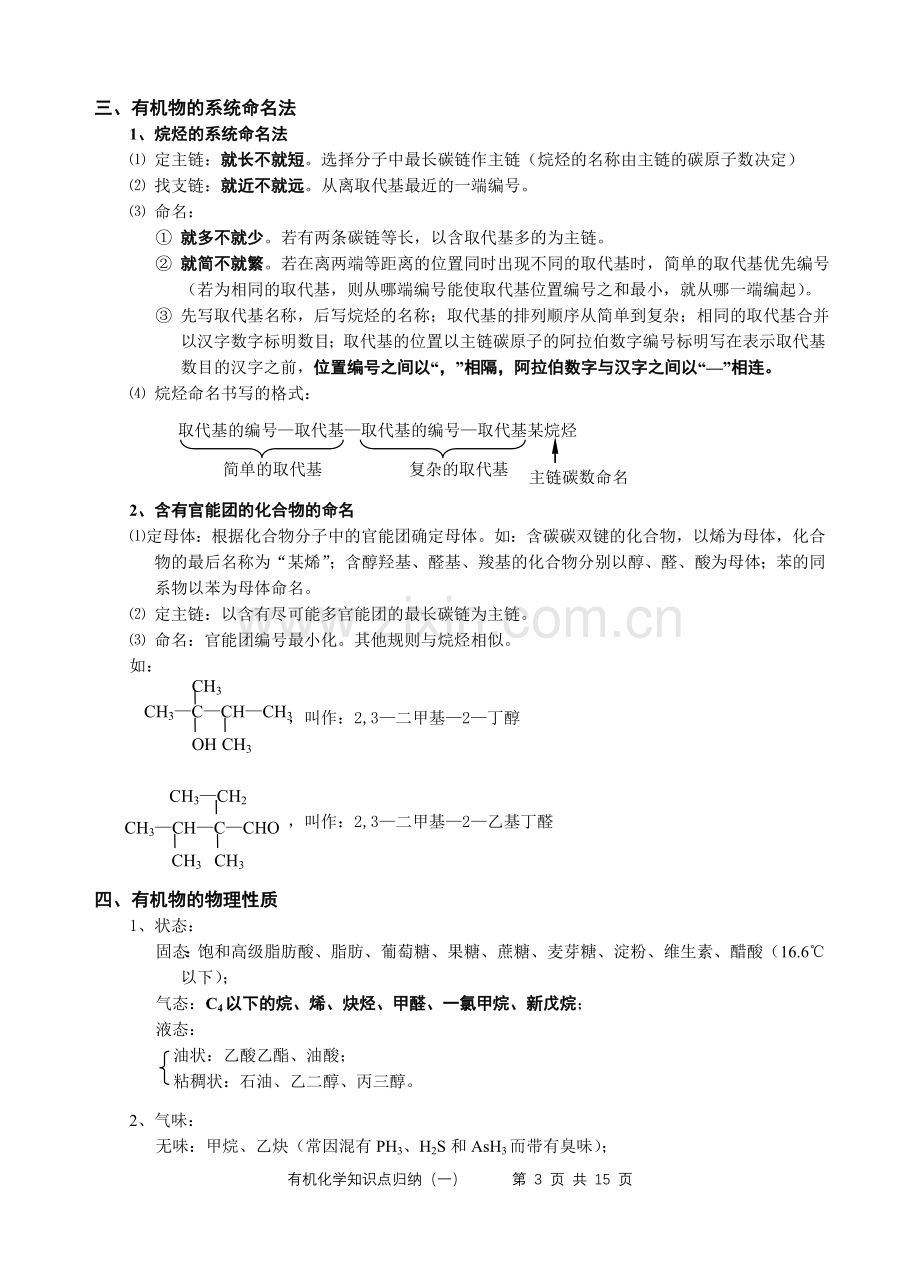 高中有机化学知识归纳和总结.doc_第3页