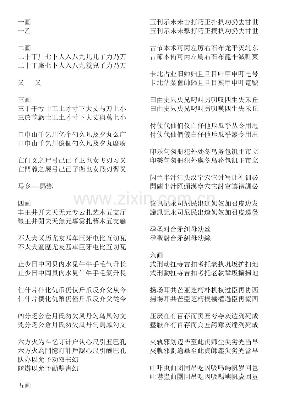 常用简体字繁体字对照表.doc_第1页