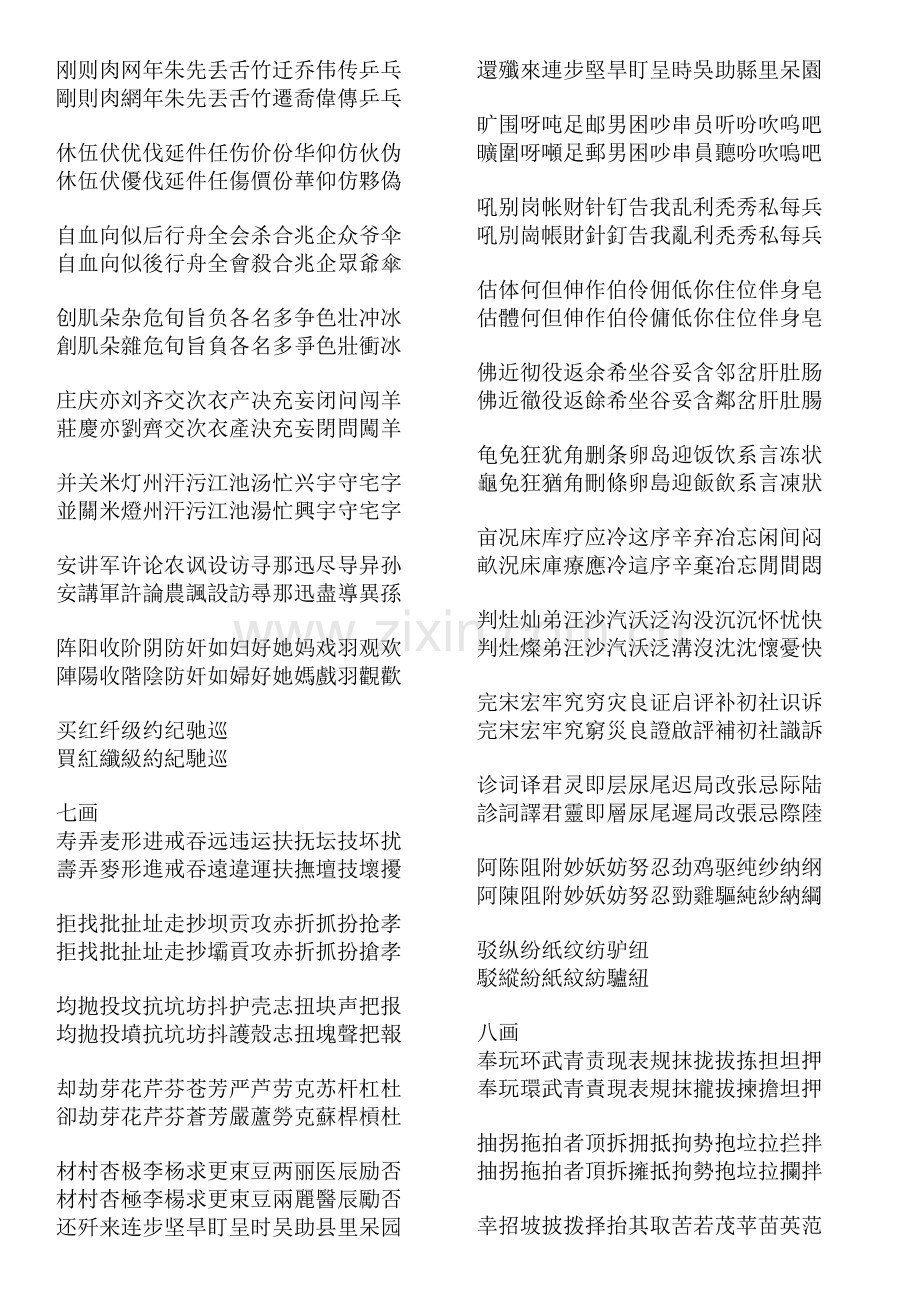 常用简体字繁体字对照表.doc_第2页