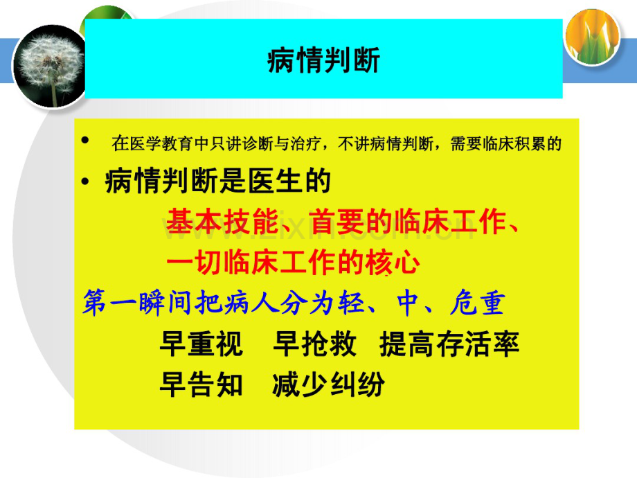 常见危重症的识别与处理技巧.pdf_第2页