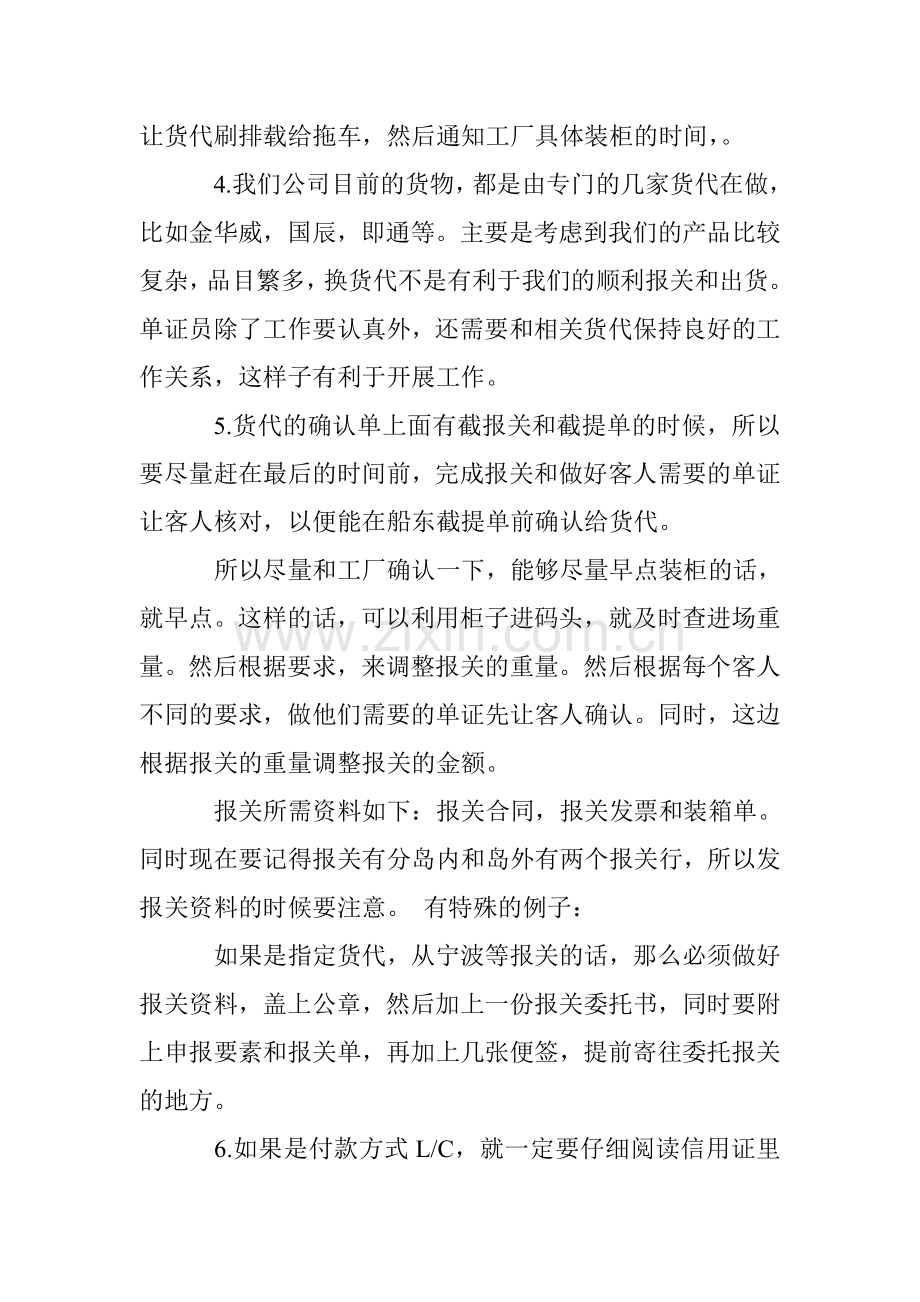 国际贸易单证实训报告.doc_第2页