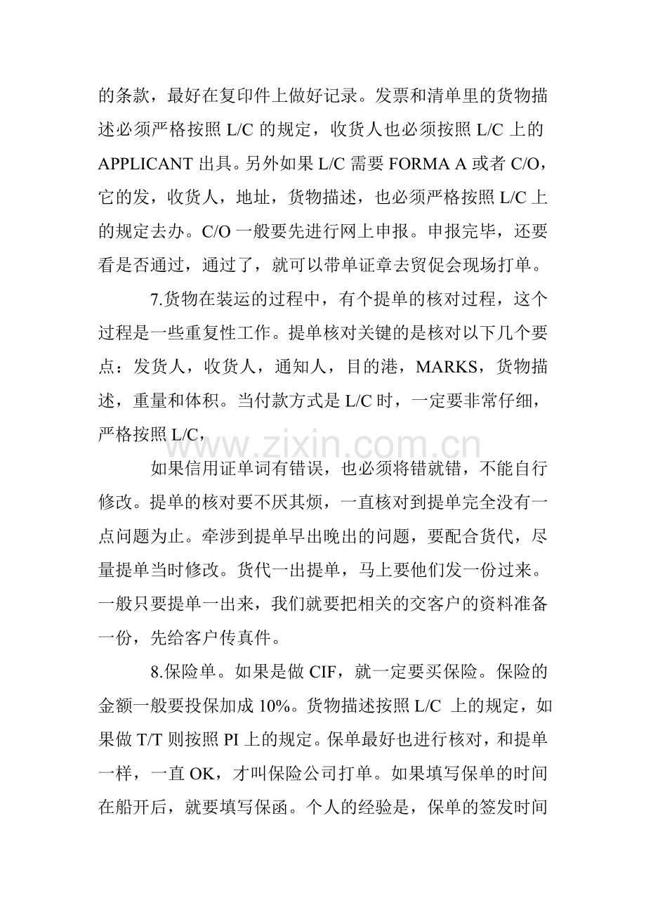 国际贸易单证实训报告.doc_第3页