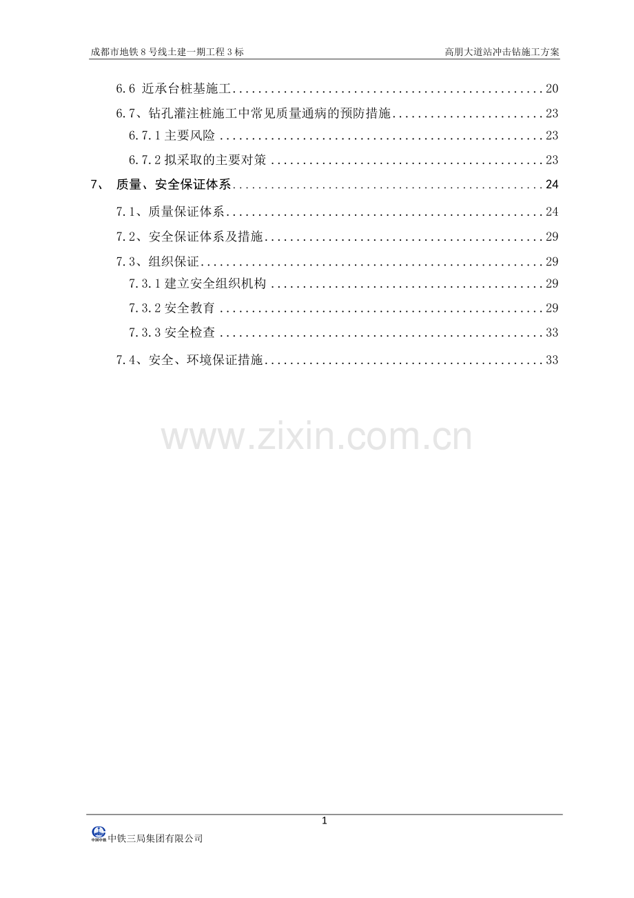 冲击钻钻孔灌注桩施工方案.doc_第2页