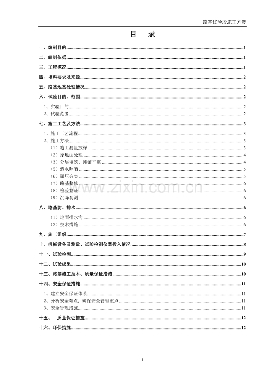 高铁路基试验段方案.doc_第2页