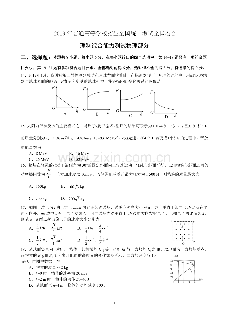 2019高考理科综合物理部分全国卷2Word版.doc_第1页