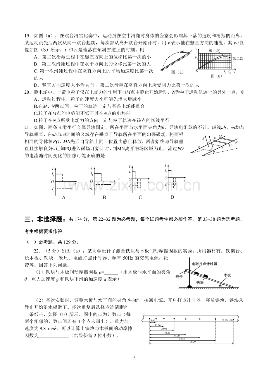 2019高考理科综合物理部分全国卷2Word版.doc_第2页