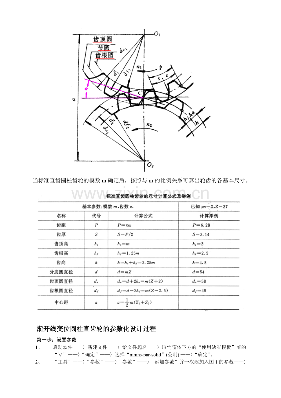 ProE渐开线直齿变位齿轮的参数化建模(modification).doc_第2页