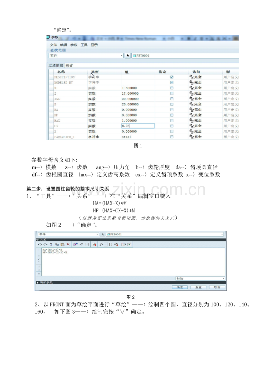 ProE渐开线直齿变位齿轮的参数化建模(modification).doc_第3页