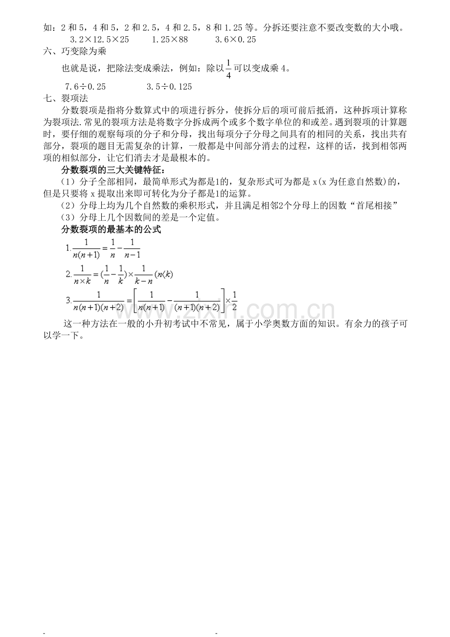 小学数学简便运算方法归类.doc_第2页