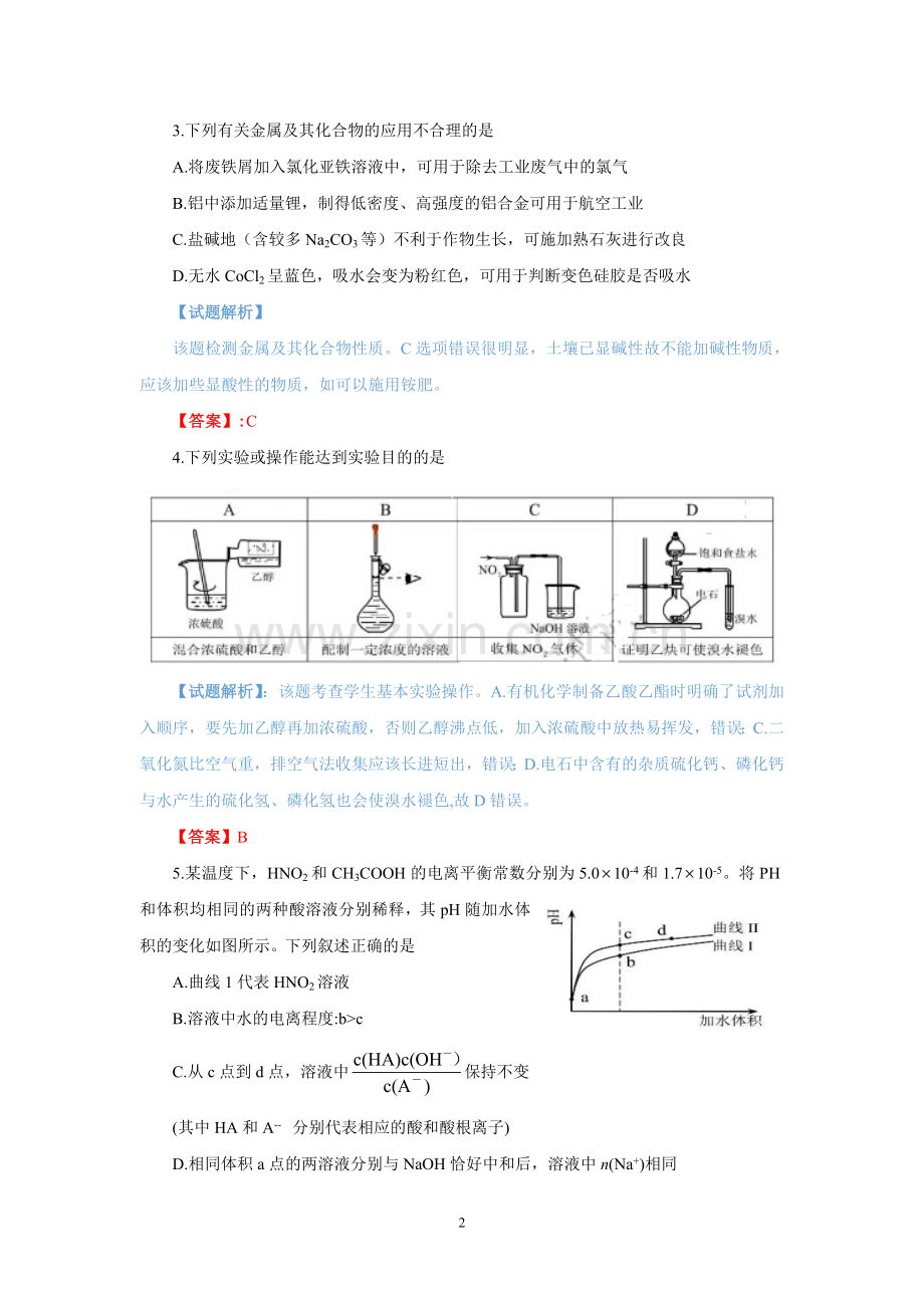 2019高考天津卷化学试题(解析版).doc_第2页