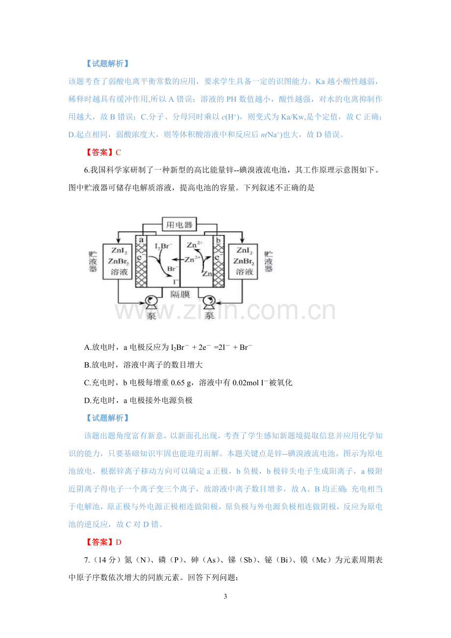 2019高考天津卷化学试题(解析版).doc_第3页