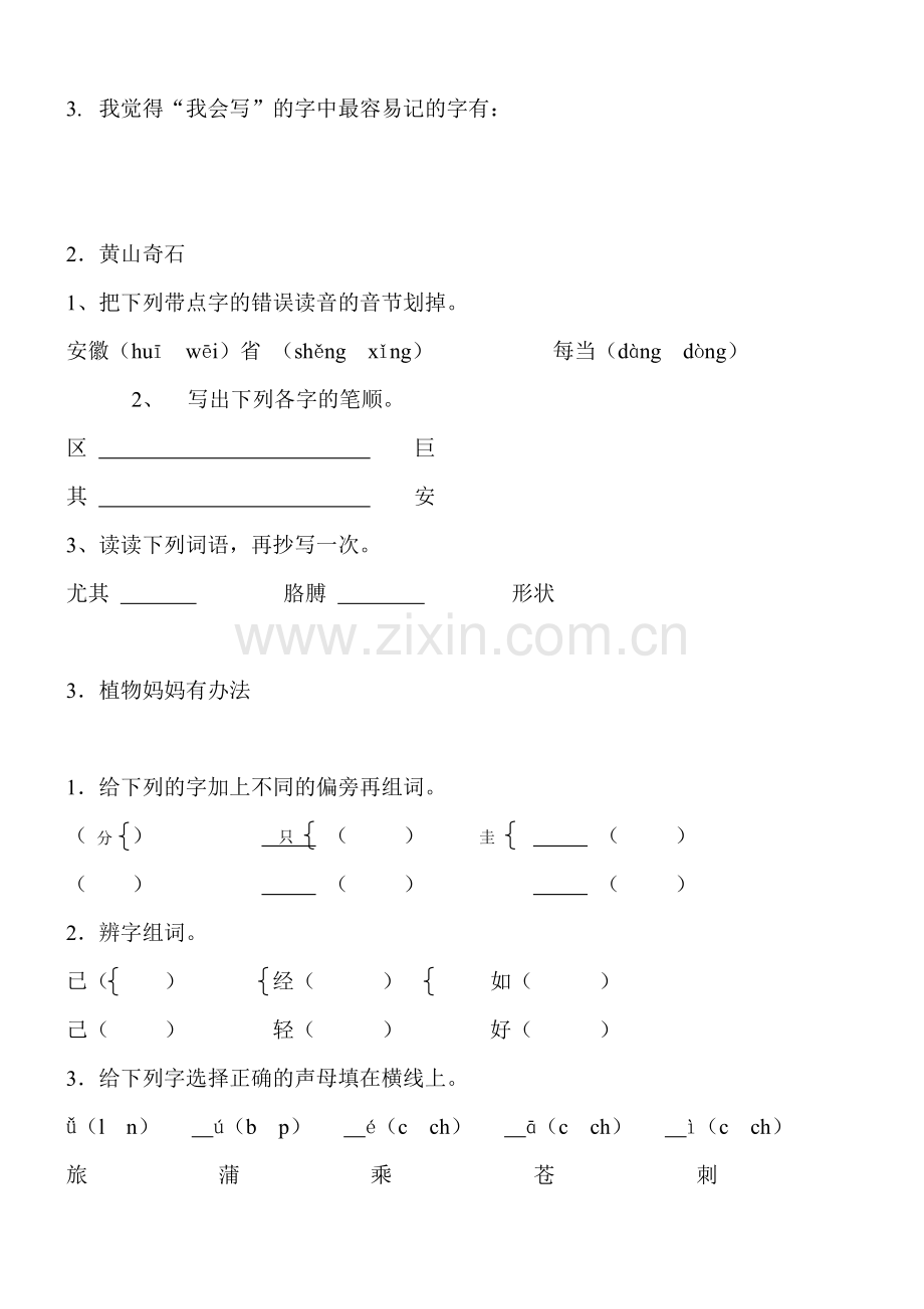 人教版小学二年级语文上册练习题全册.doc_第2页