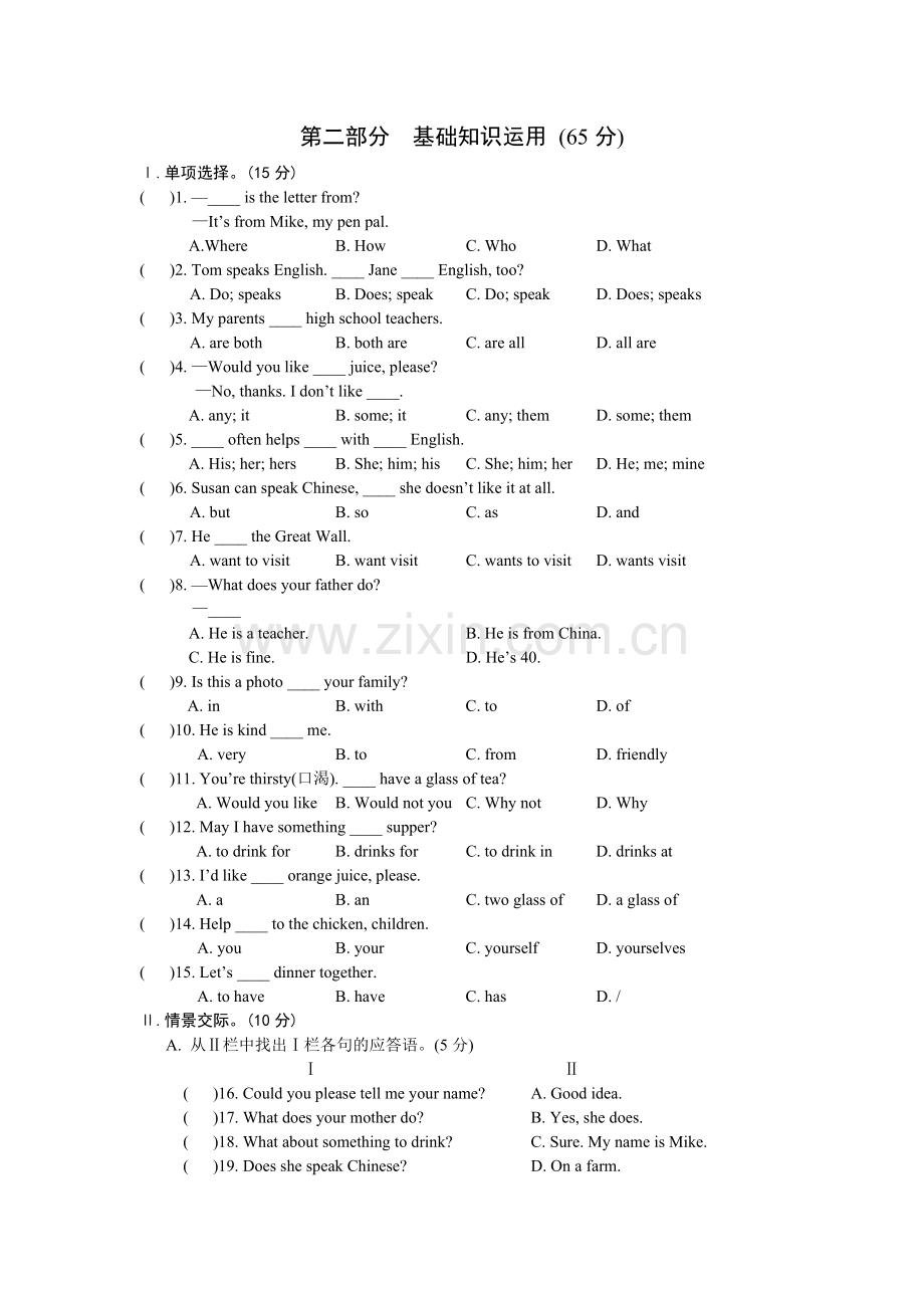 仁爱英语七年级上册Unit3单元测试题及答案解析.doc_第2页