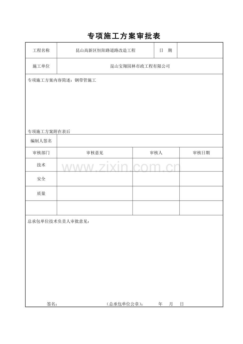 钢带管道施工方案.doc_第2页