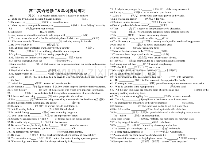 人教版选修7.8单词拼写.doc_第1页