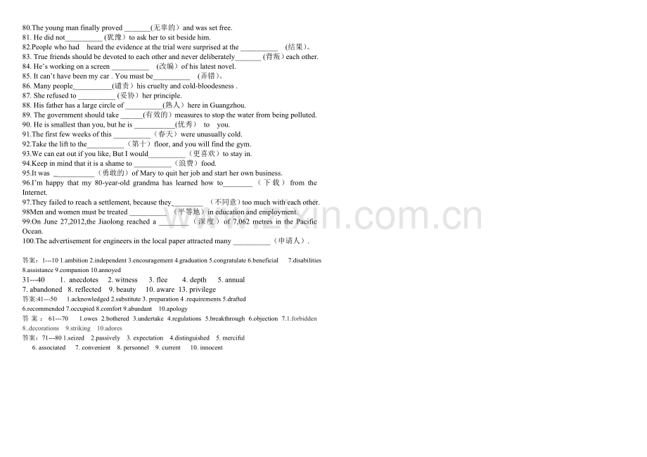 人教版选修7.8单词拼写.doc_第2页