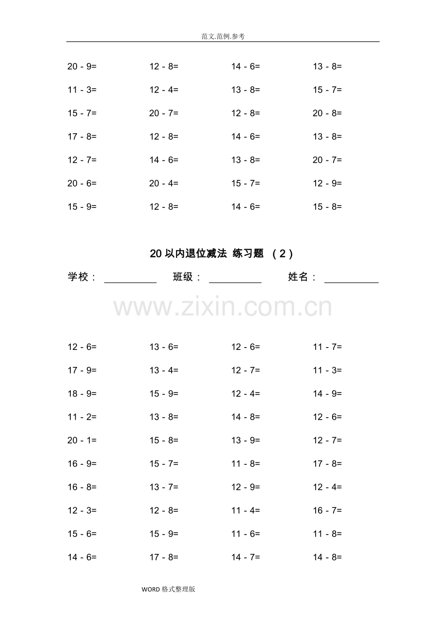 20以内的退位减法练习试题20套-每套100题.doc_第2页