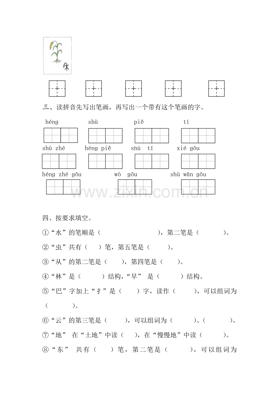 部编版语文一年级上册期末复习练习题.doc_第2页