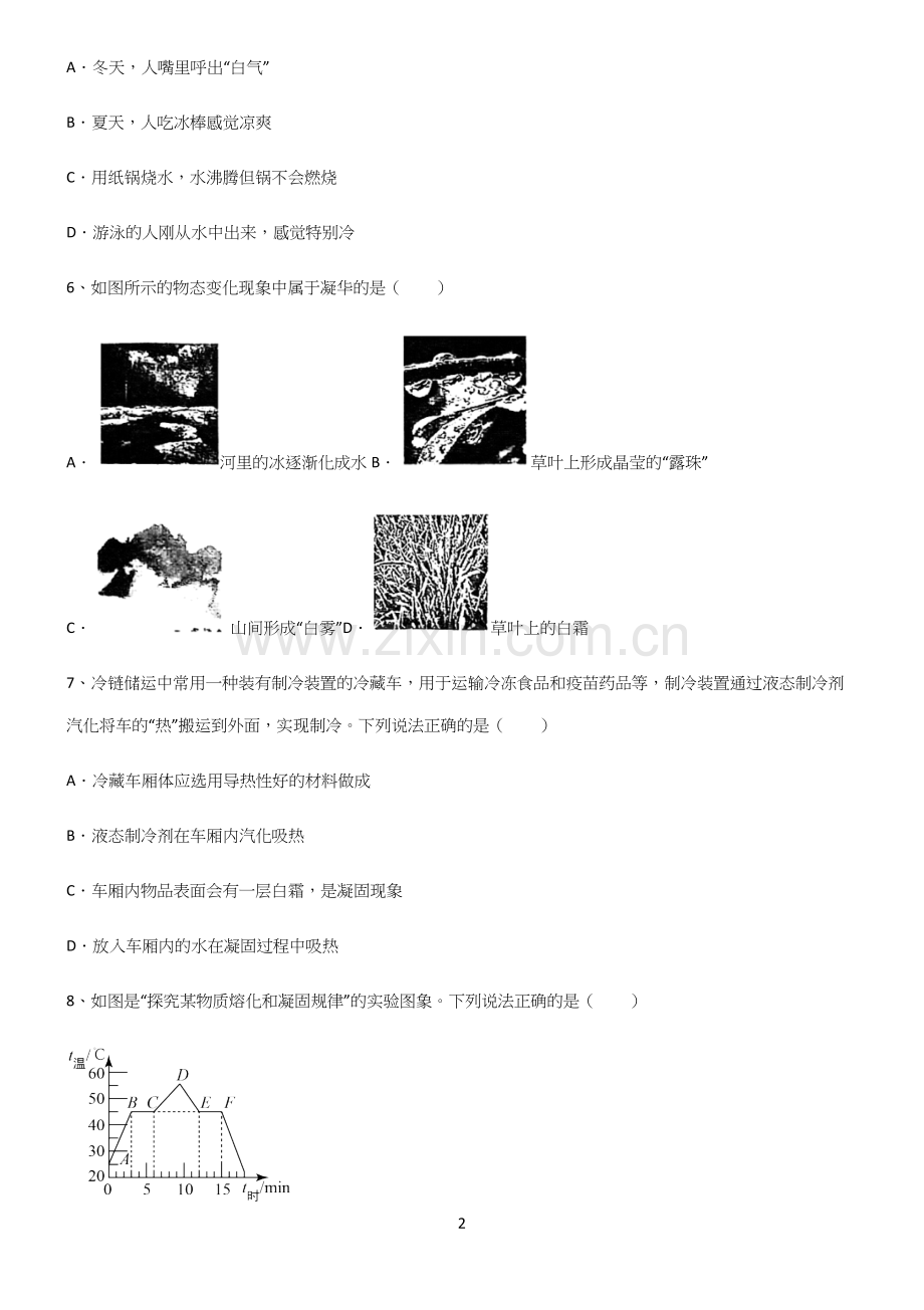 (带答案)初二物理物态变化考点精题训练.docx_第2页