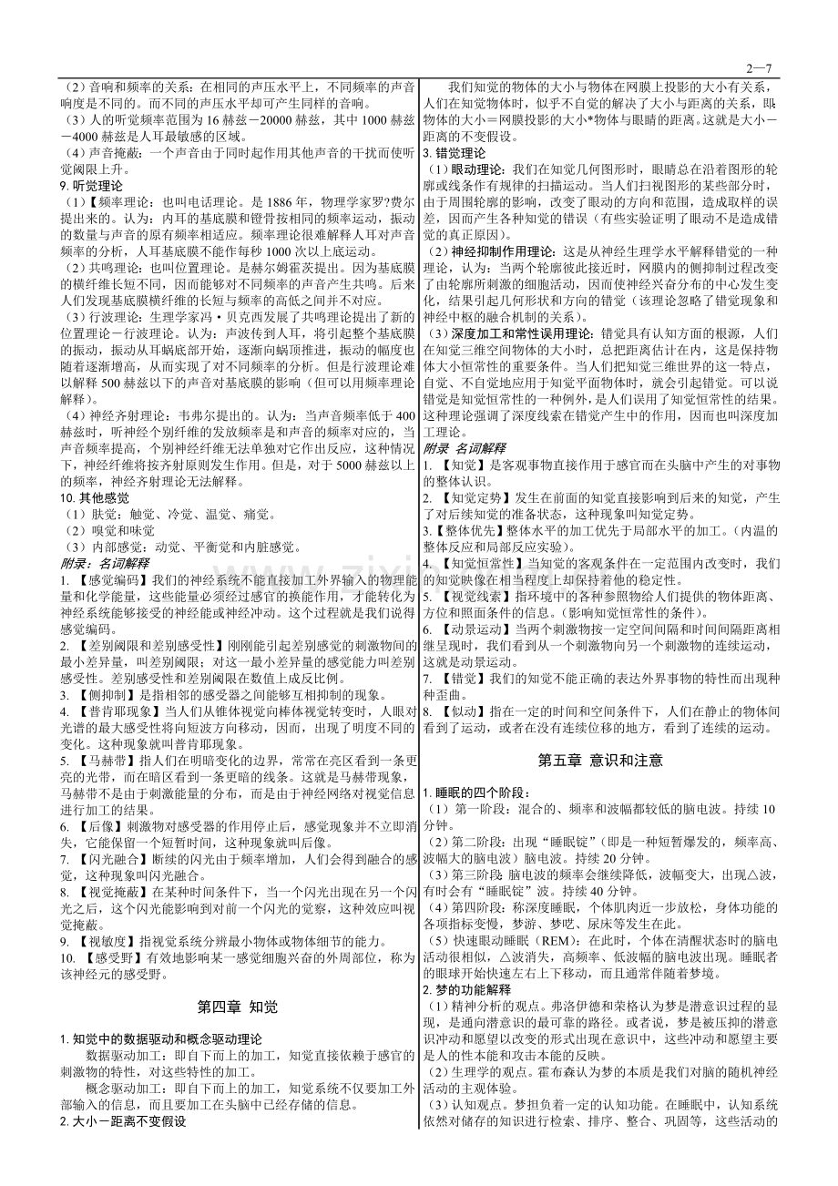 普通心理学笔记.doc_第2页