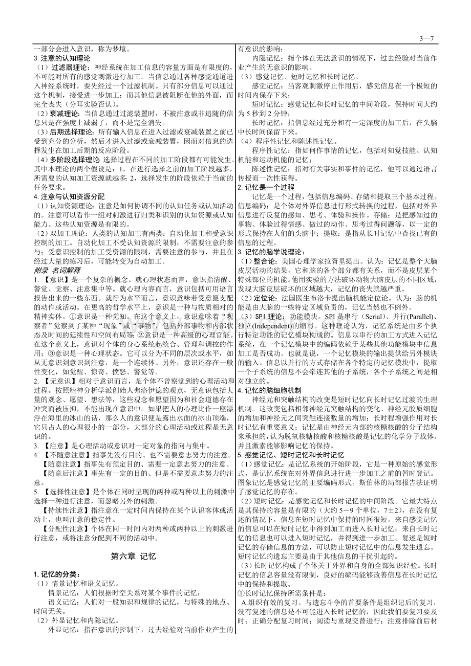 普通心理学笔记.doc_第3页