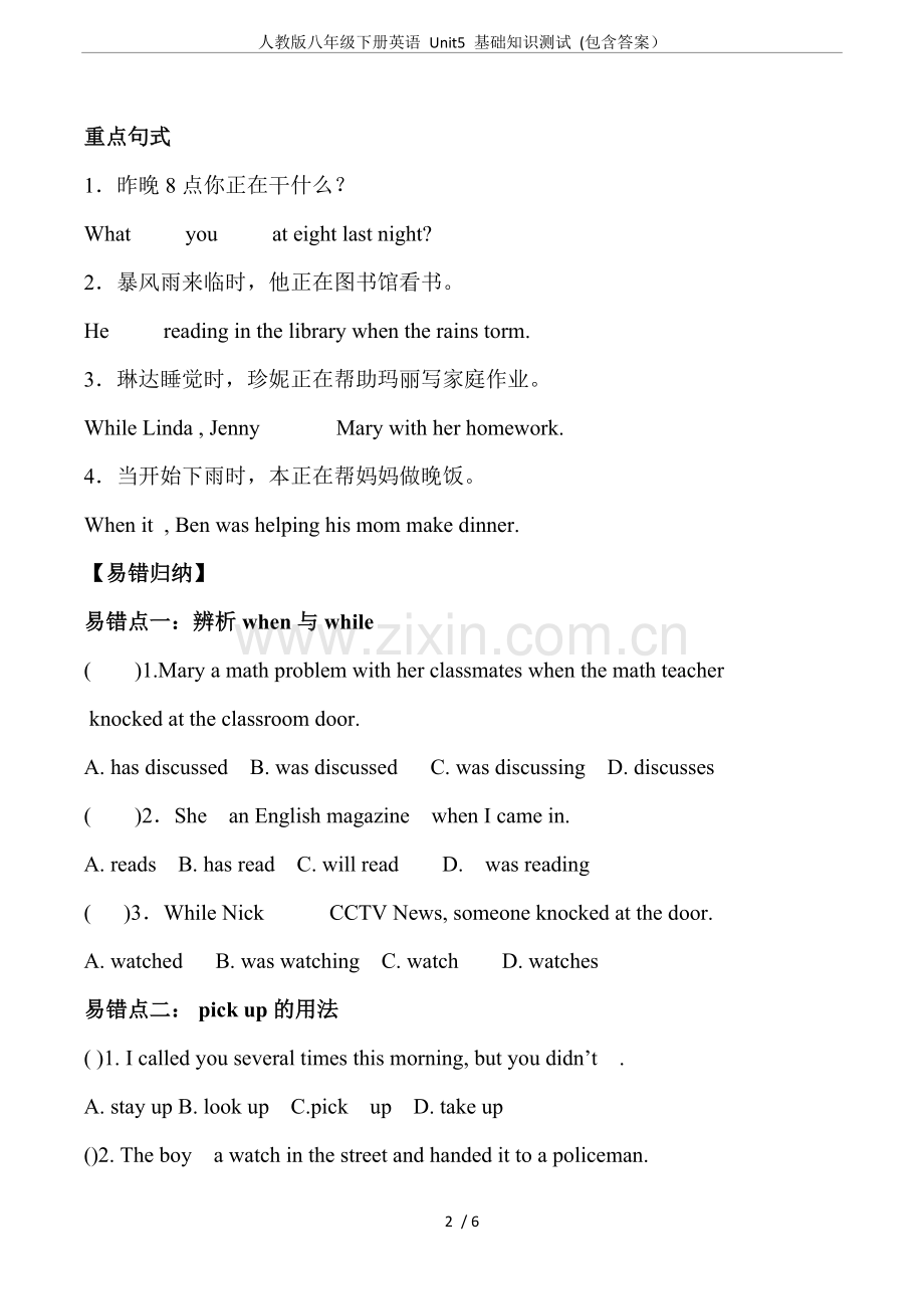 人教版八年级下册英语Unit5基础知识测试(包含答案).doc_第2页