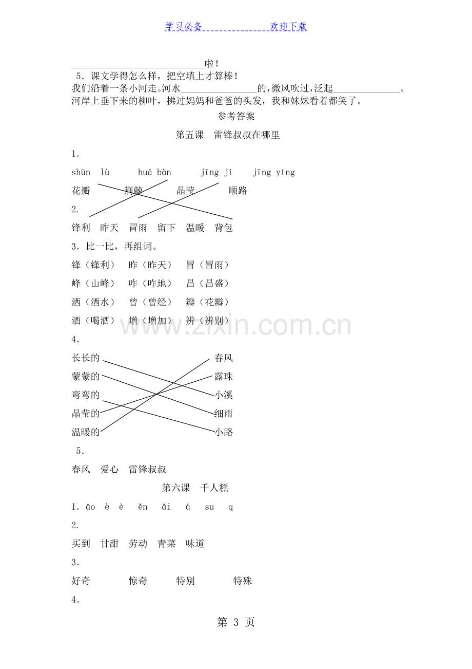 二年级下册语文课练习题雷锋叔叔-你在哪里-人教(部编版)(有答案).doc_第3页