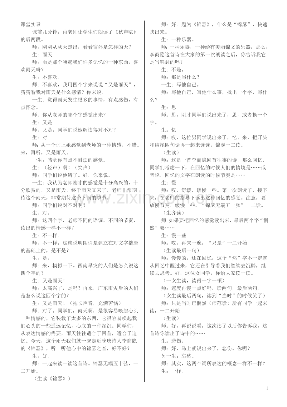 锦瑟高品质公开课获奖教案.doc_第1页