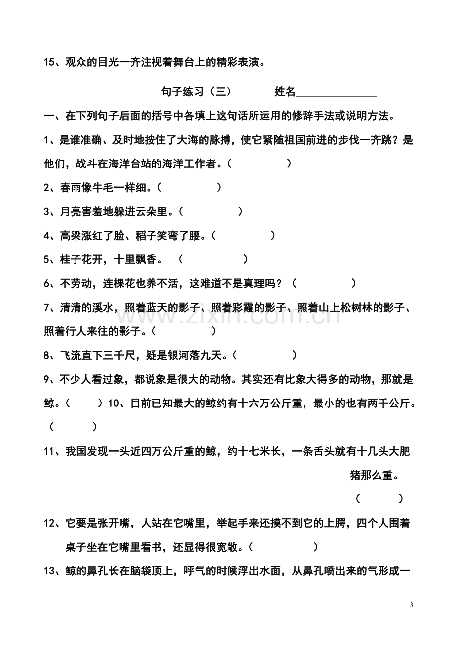 小学语文五年级上句子练习.doc_第3页