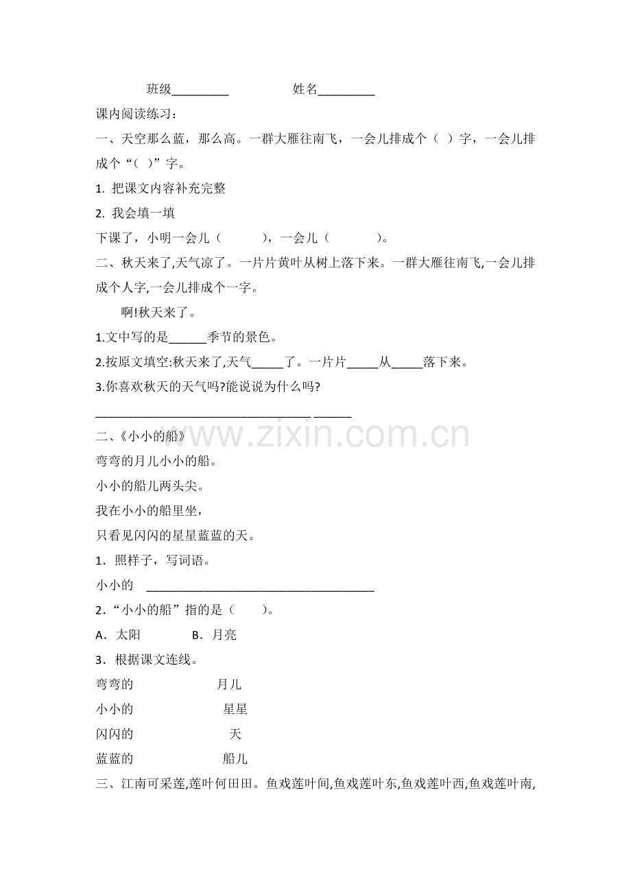 一年级语文上课内阅读练习.doc_第1页