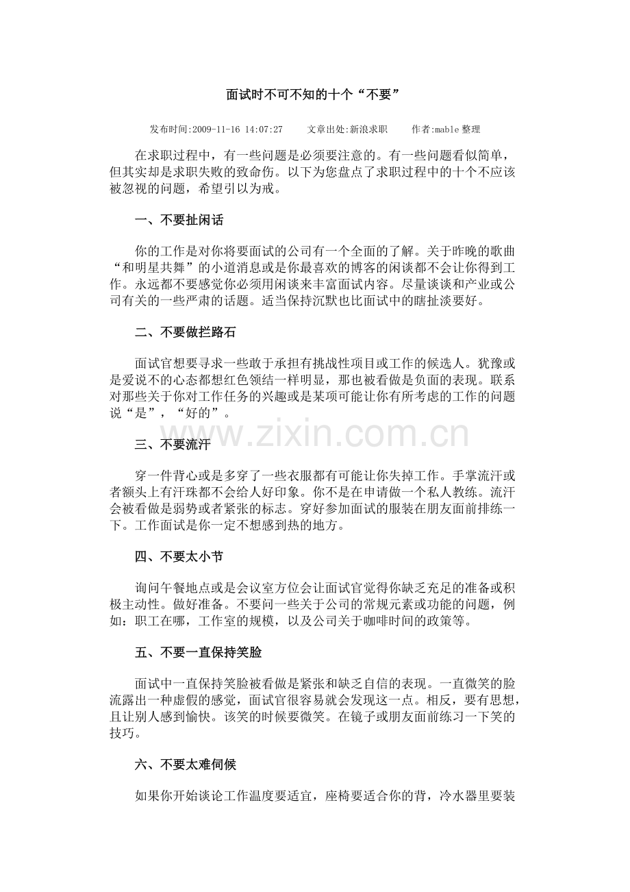 面试时不可不知的十个“不要”.doc_第1页