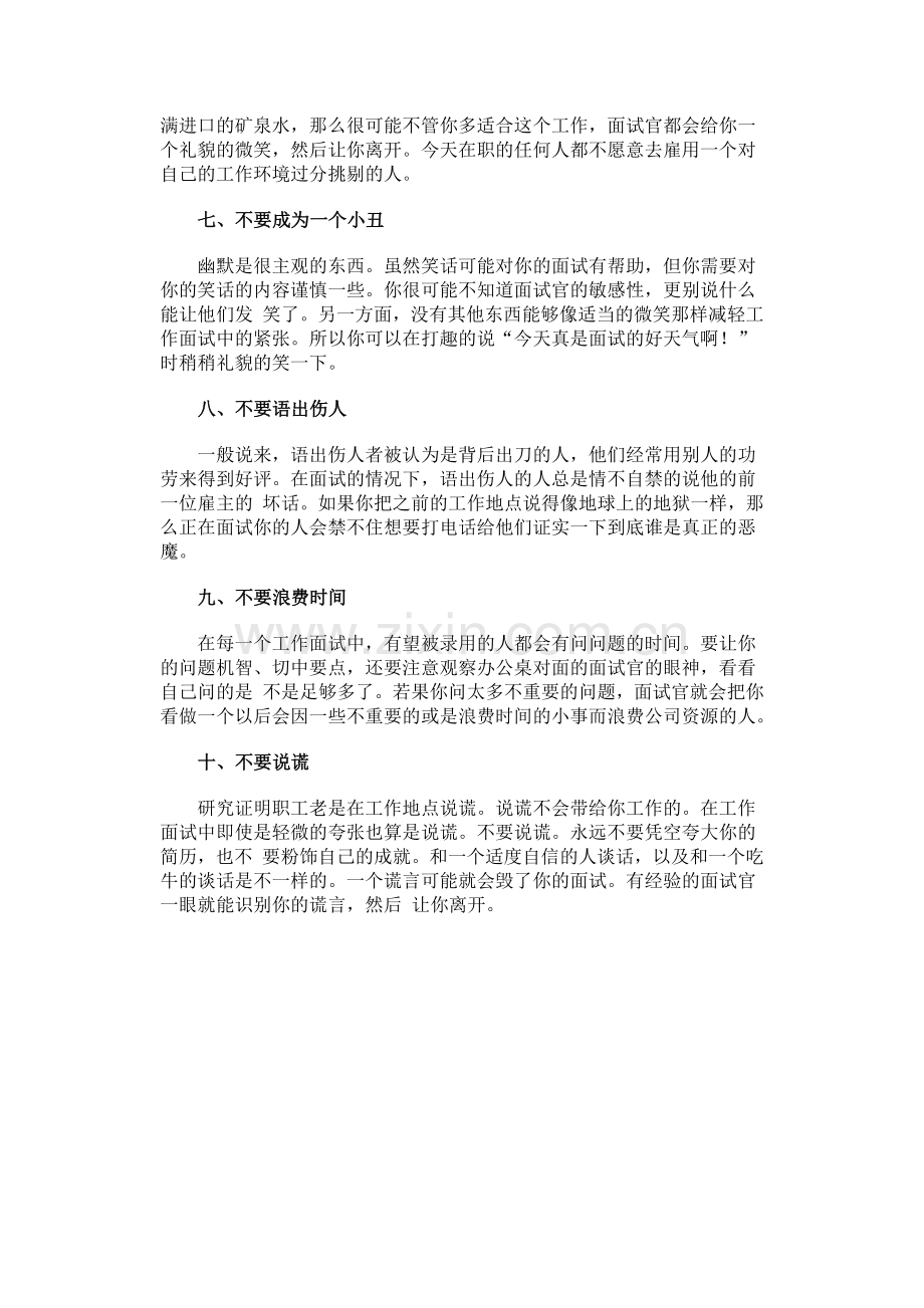 面试时不可不知的十个“不要”.doc_第2页