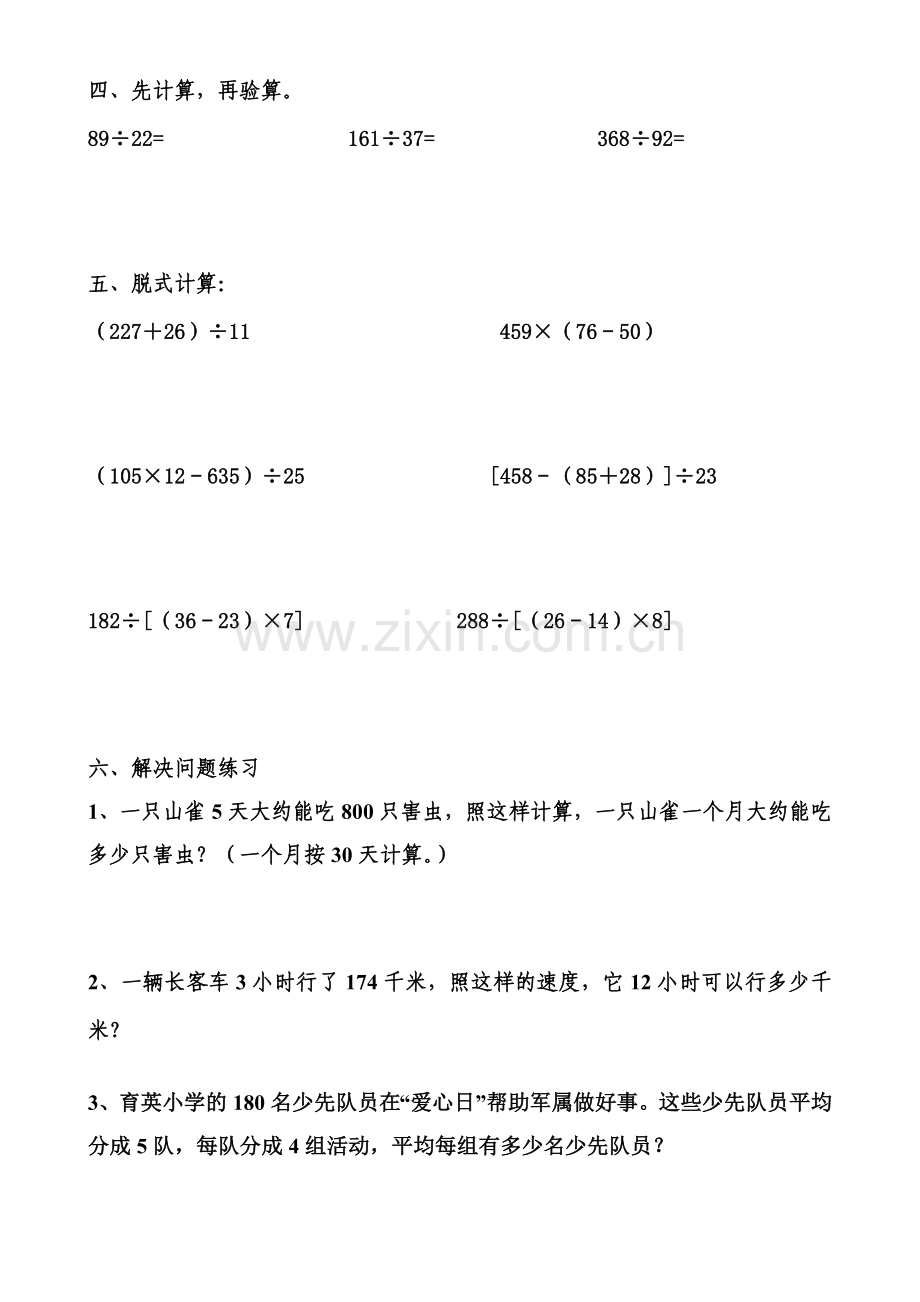 北师大版四年级上册数学各类计算题练习.doc_第2页